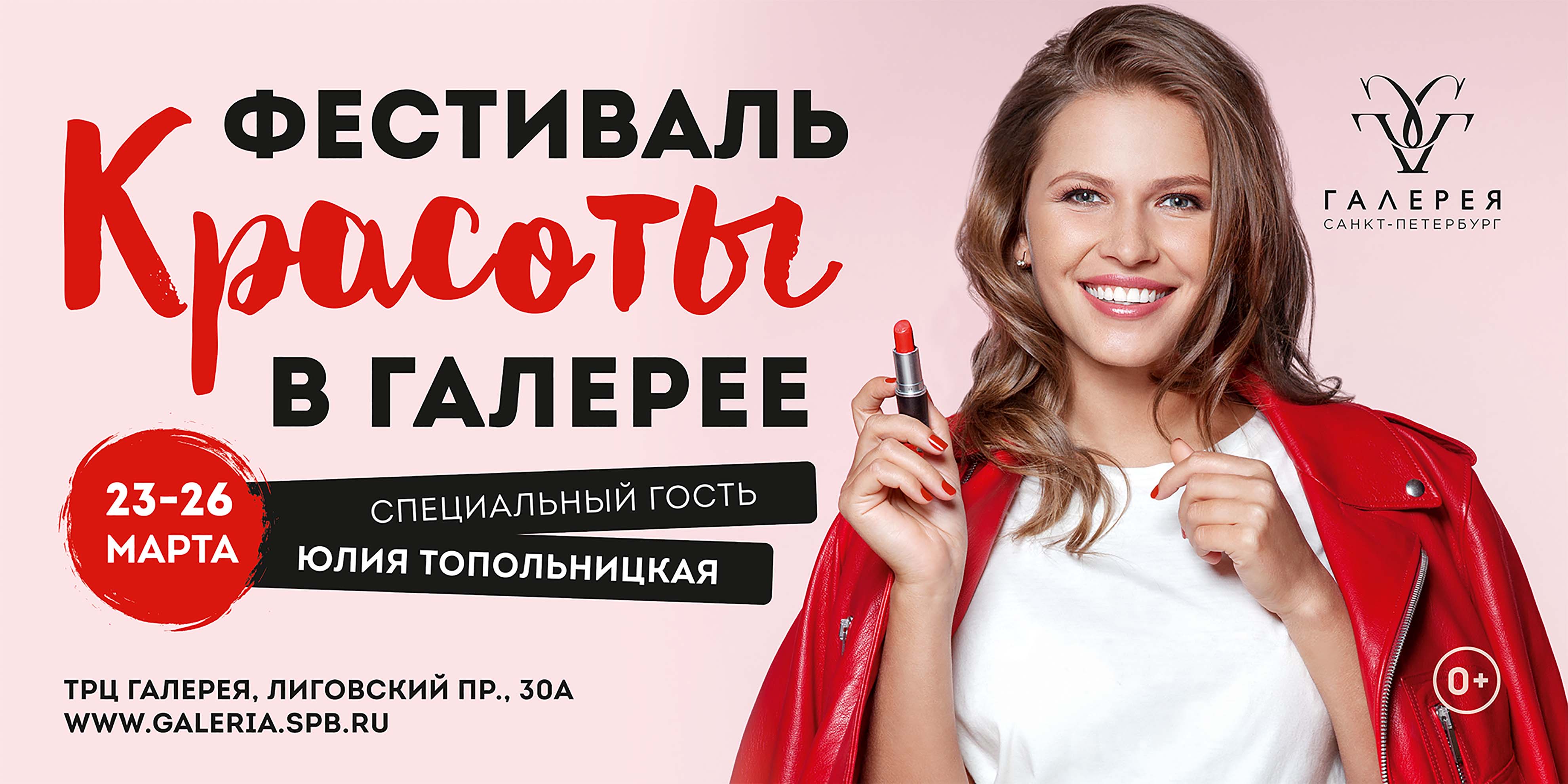 ЕВГЕНИЯ ВОРОНОВА – Galeria Beauty Week with Julia Topolnitskaya – EVGENIA VORONOVA